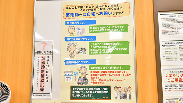 イオン薬局豊橋南店の在宅対応