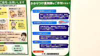 イオン薬局豊橋南店のかかりつけ薬局対応