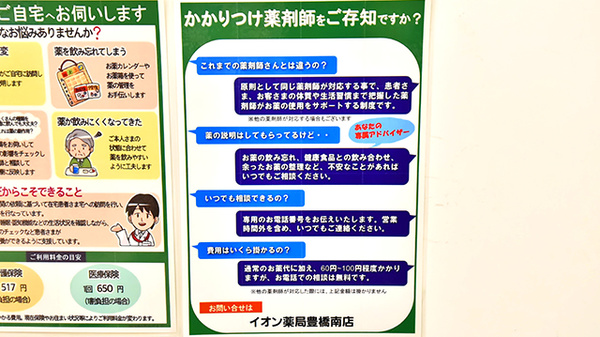 イオン薬局豊橋南店のかかりつけ薬局対応
