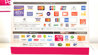 イオン薬局豊橋南店のクレカ/電子マネー/スマホ決済対応