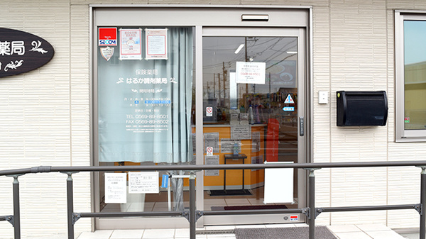 はるか調剤薬局の入口