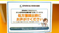 はるか調剤薬局のネット受付対応
