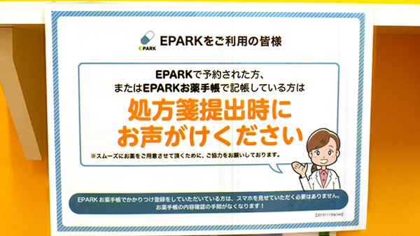 はるか調剤薬局のネット受付対応
