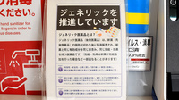 はるか調剤薬局のジェネリック対応