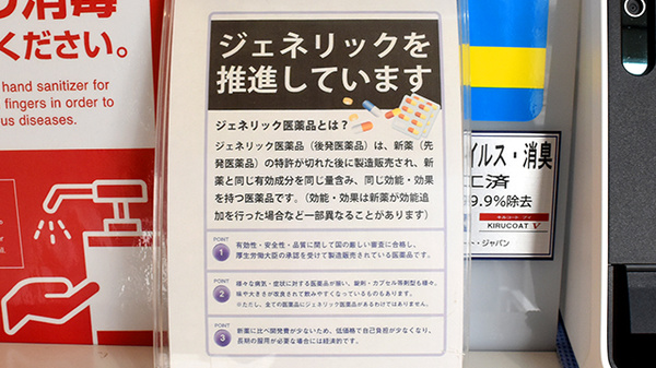 はるか調剤薬局のジェネリック対応