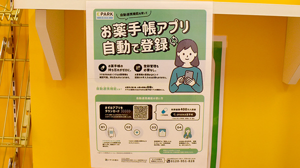 はるか調剤薬局の電子お薬手帳対応
