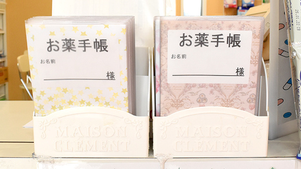 はるか調剤薬局のお薬手帳
