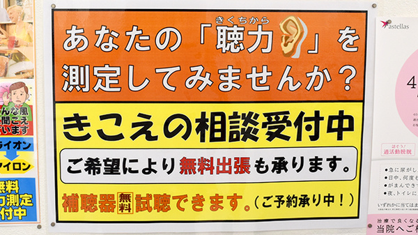補聴器相談/取扱い