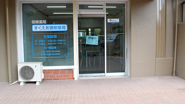 すくえあ調剤薬局の入口