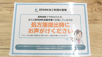 すくえあ調剤薬局のネット受付対応