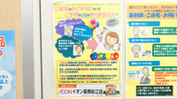 イオン薬局松江店の対応サービス一覧