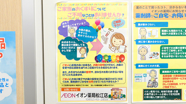 イオン薬局松江店の対応サービス一覧