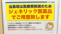 イオン薬局松江店のジェネリック対応
