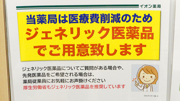 イオン薬局松江店のジェネリック対応