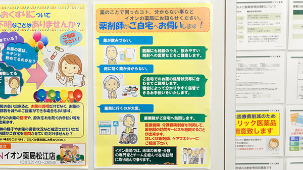 イオン薬局松江店の在宅対応