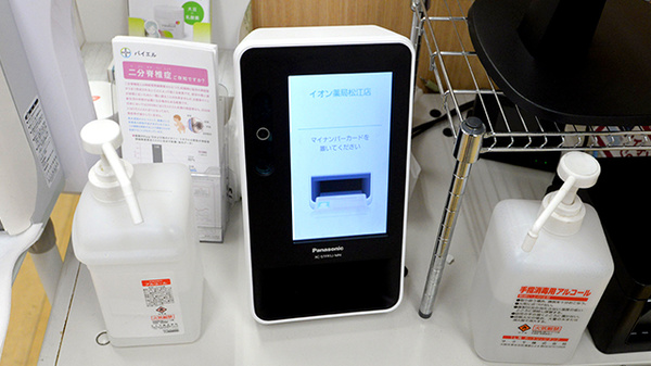 イオン薬局松江店のオンライン資格確認