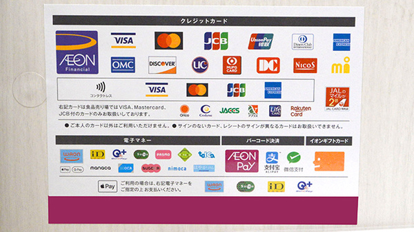 イオン薬局松江店のクレカ/電子マネー/スマホ決済対応