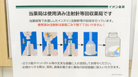 イオン薬局松江店の使用済み注射針回収