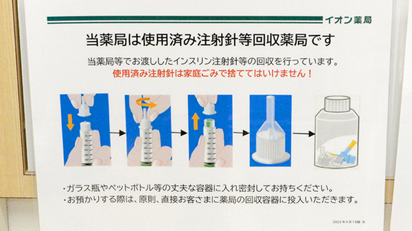 イオン薬局松江店の使用済み注射針回収
