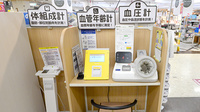 イオン薬局松江店のその他測定器