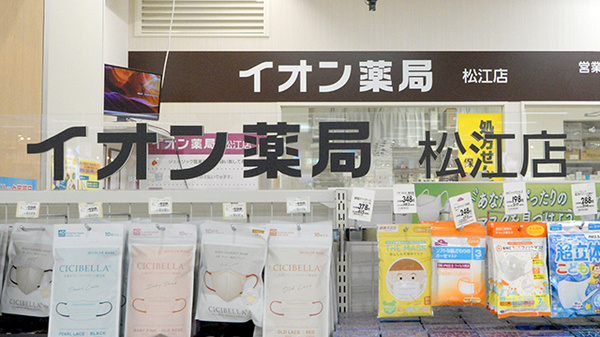 イオン薬局松江店の看板