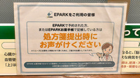 イオン薬局松江店のネット受付対応