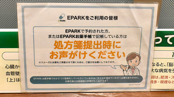 イオン薬局松江店のネット受付対応