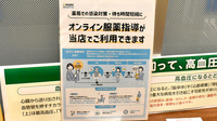 イオン薬局松江店のその他サービス