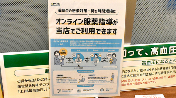 イオン薬局松江店のその他サービス