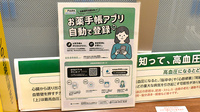 イオン薬局松江店の電子お薬手帳対応