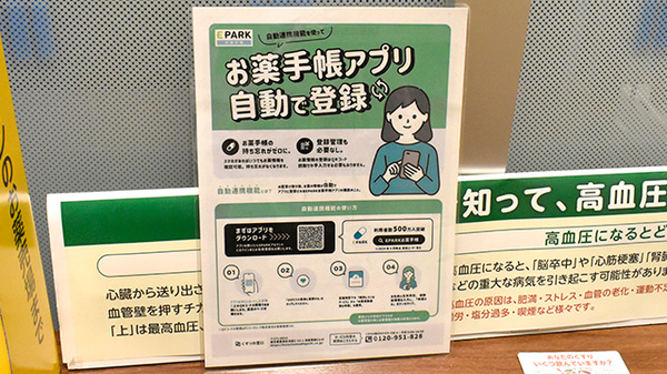 イオン薬局松江店の電子お薬手帳対応