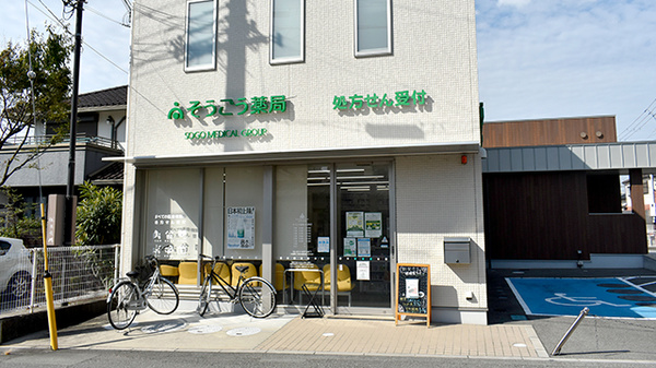 そうごう薬局 太田南店の外観