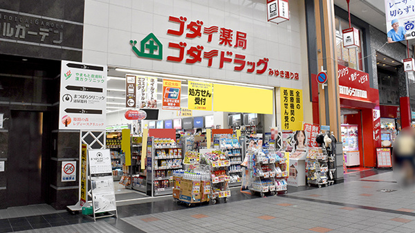 ゴダイ薬局　みゆき通り店の外観