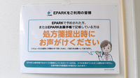 ゴダイ薬局　みゆき通り店のネット受付対応