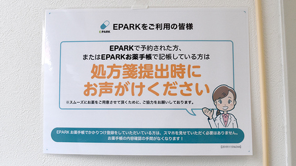 ゴダイ薬局　みゆき通り店のネット受付対応