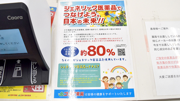 ゴダイ薬局　みゆき通り店のジェネリック対応