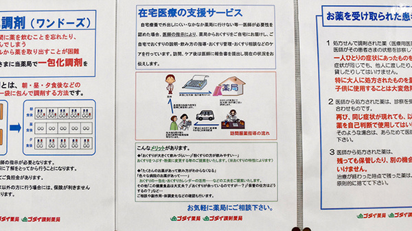 ゴダイ薬局　みゆき通り店の在宅対応