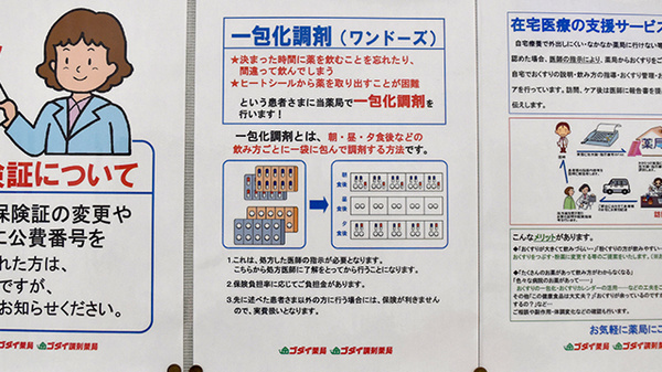 ゴダイ薬局　みゆき通り店の一包化対応
