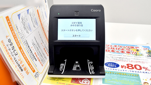 ゴダイ薬局　みゆき通り店のオンライン資格確認