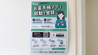 ゴダイ薬局　みゆき通り店の電子お薬手帳対応