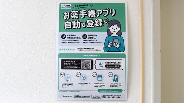 ゴダイ薬局　みゆき通り店の電子お薬手帳対応