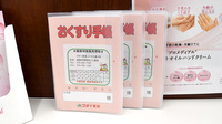 ゴダイ薬局　みゆき通り店のお薬手帳