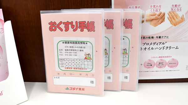 ゴダイ薬局　みゆき通り店のお薬手帳