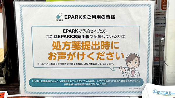 山本薬局本店（大阪府岸和田市）のネット受付対応
