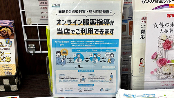 山本薬局本店（大阪府岸和田市）のその他サービス