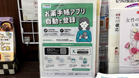 山本薬局本店（大阪府岸和田市）の電子お薬手帳対応