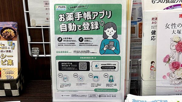 山本薬局本店（大阪府岸和田市）の電子お薬手帳対応