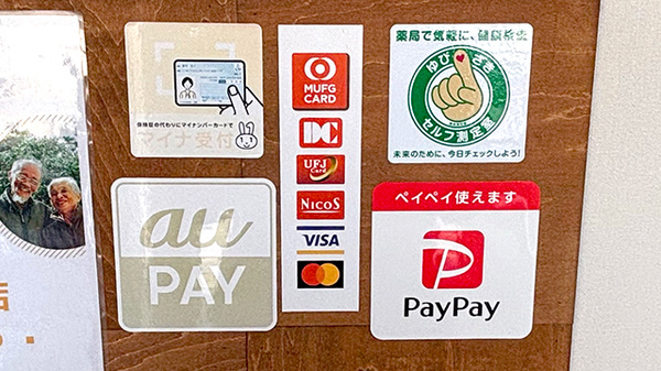 山本薬局本店（大阪府岸和田市）のクレカ/スマホ決済対応
