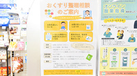 サエラ薬局 東戸塚店の相談対応