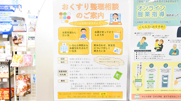 サエラ薬局 東戸塚店の相談対応